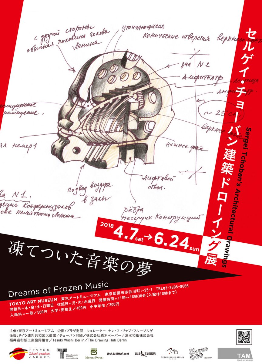 セルゲイ・チョーバン 「凍てついた音楽の夢」