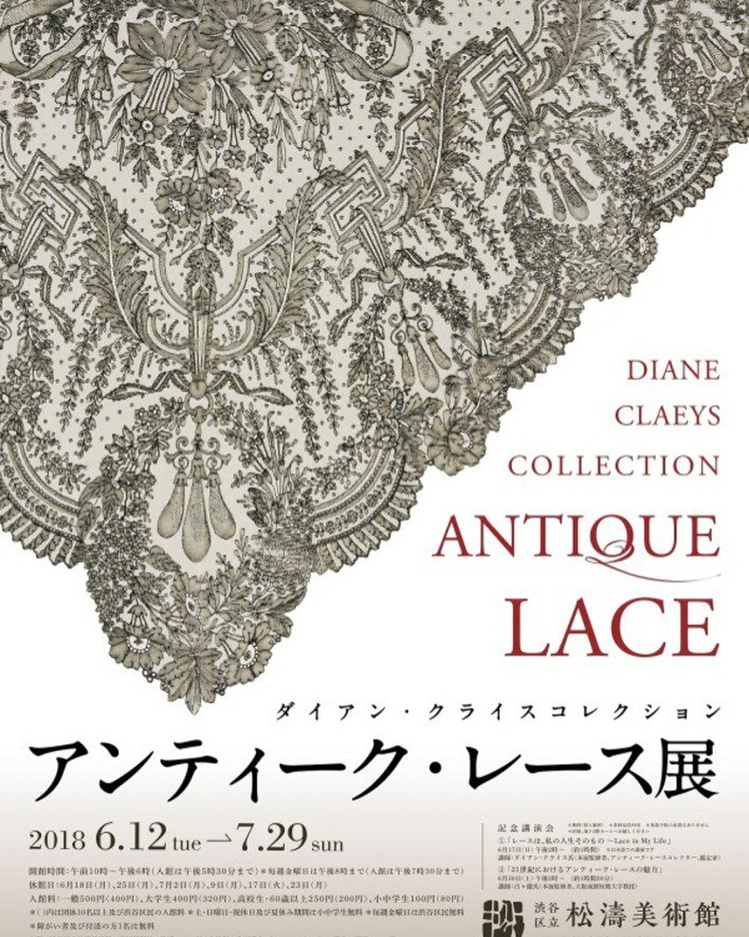 ダイアン・クライスコレクション アンティーク・レース展