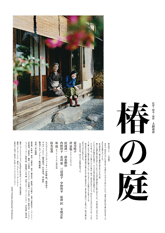 ©2020“A Garden of Camellias” film partners