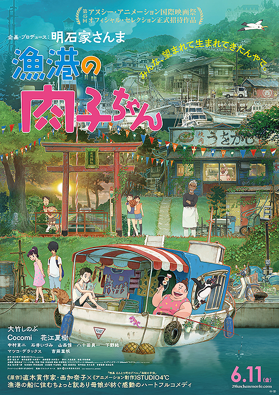 ©︎2021「漁港の肉子ちゃん」製作委員会