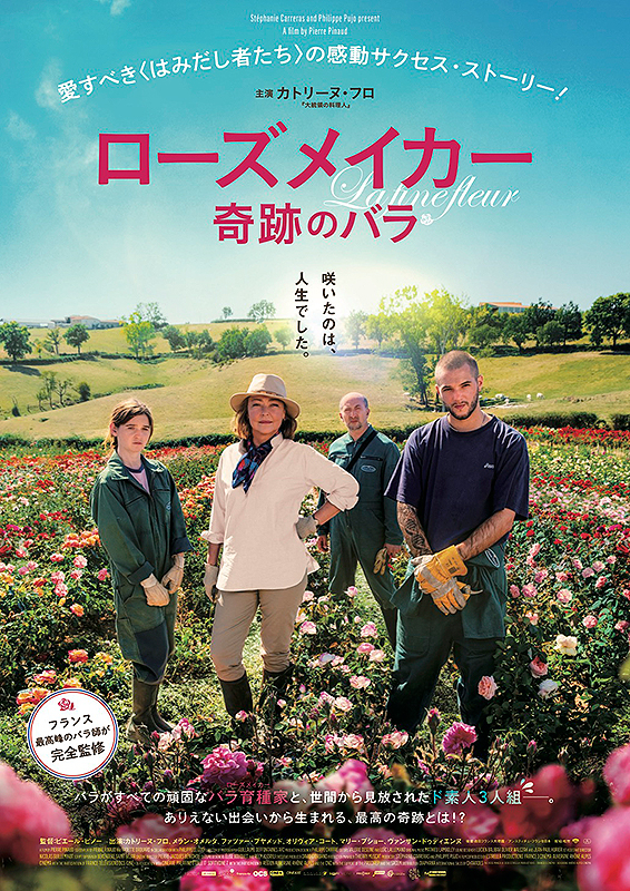 ©︎2020 LA FINE FLEUR - ESTRELLA PRODUCTIONS - FRANCE 3 CINEMA - AUVERGNE-RHONE-ALPES CINEMA