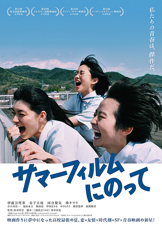 ©︎2021「サマーフィルムにのって」製作委員会