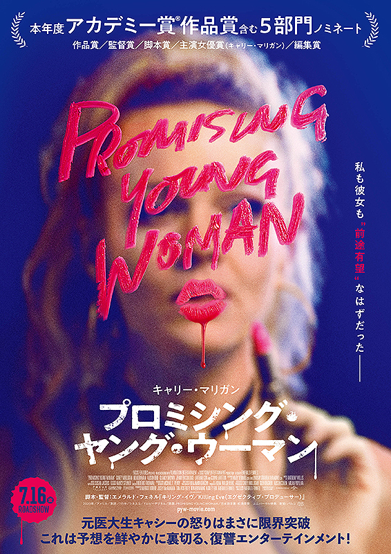 ©︎2019 PROMISING WOMAN, LLC / FOCUS FEATURES, LLC