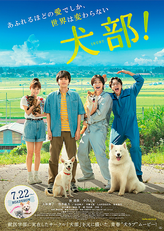 ©︎2021「犬部!」製作委員会