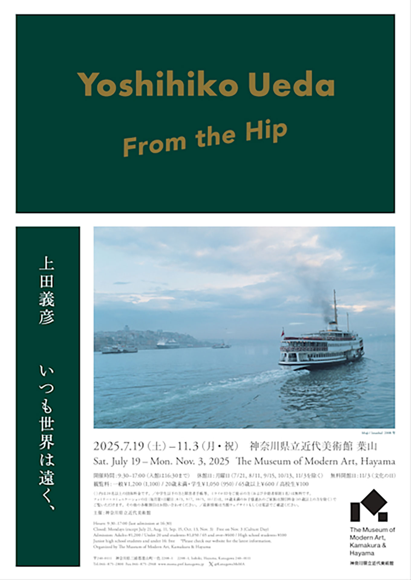 2025年8月のTFP的おすすめ展覧会 | Exhibitions | The Fashion Post